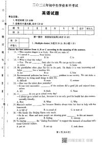 2023年黑龙江省鸡西市虎林市青山学校九年级中考三模英语试题