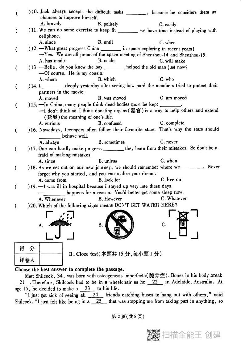 2023年黑龙江省鸡西市虎林市青山学校九年级中考三模英语试题第2页