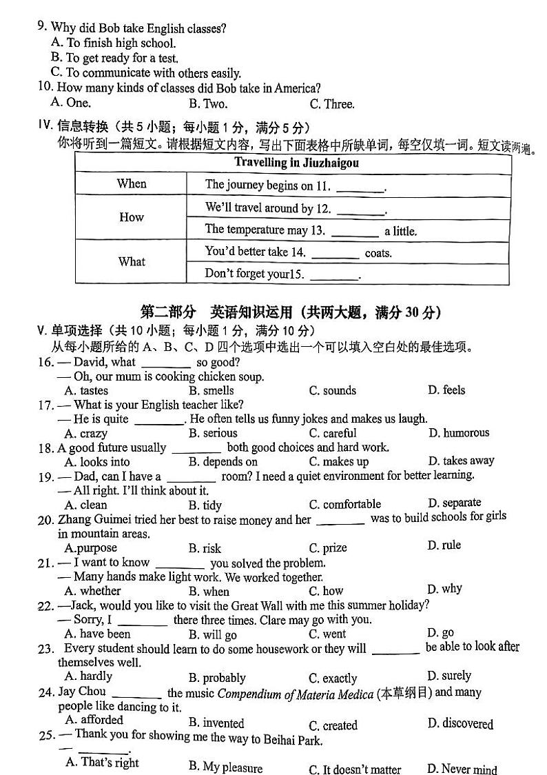 安徽省合肥市蜀山区2022-2023学年八年级下学期英语期末试题02