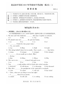 2023年北京平谷区初三二模英语试题含答案解析