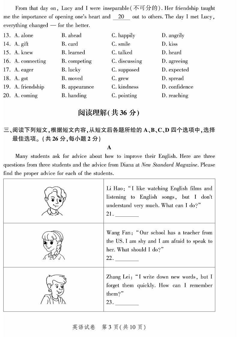 2023年北京平谷区初三二模英语试题含答案解析03