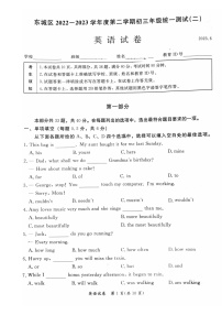 2023年北京东城区初三二模英语试题含答案解析