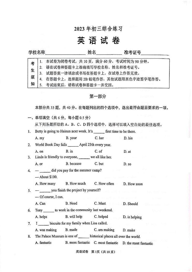 2023年北京市石景山区初三二模英语试卷（无答案）01