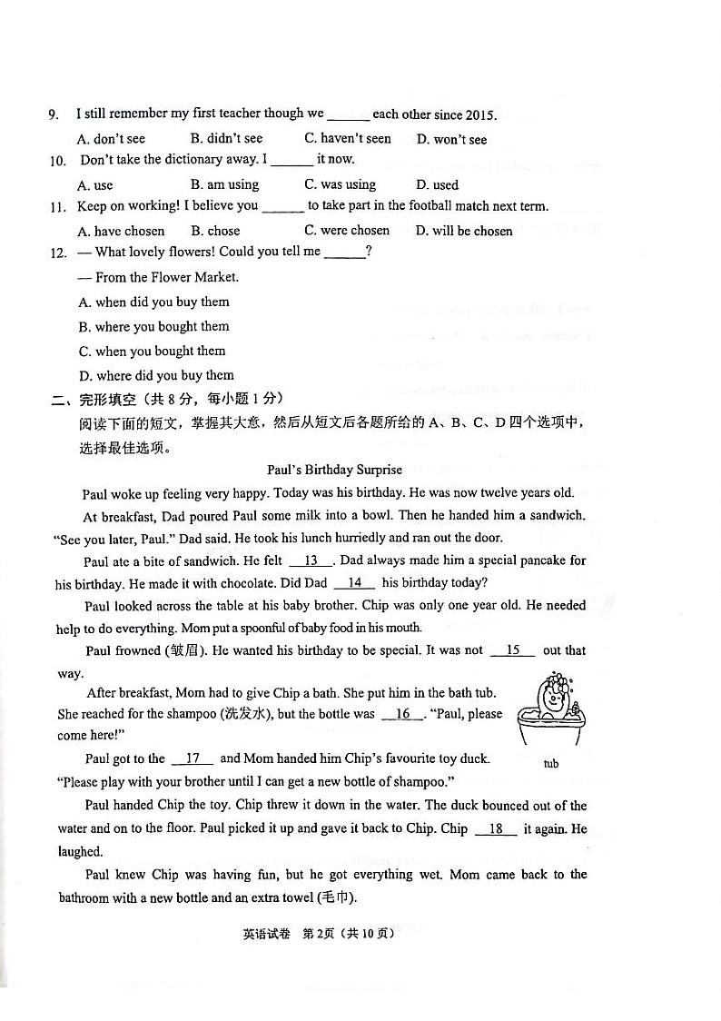 2023年北京市石景山区初三二模英语试卷（无答案）02