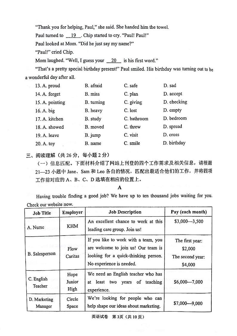 2023年北京市石景山区初三二模英语试卷（无答案）03