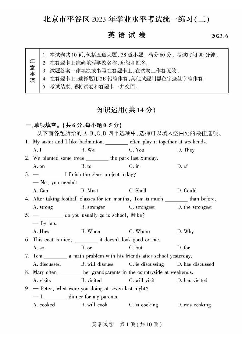 2023年北京市平谷区初三二模英语试卷及答案01