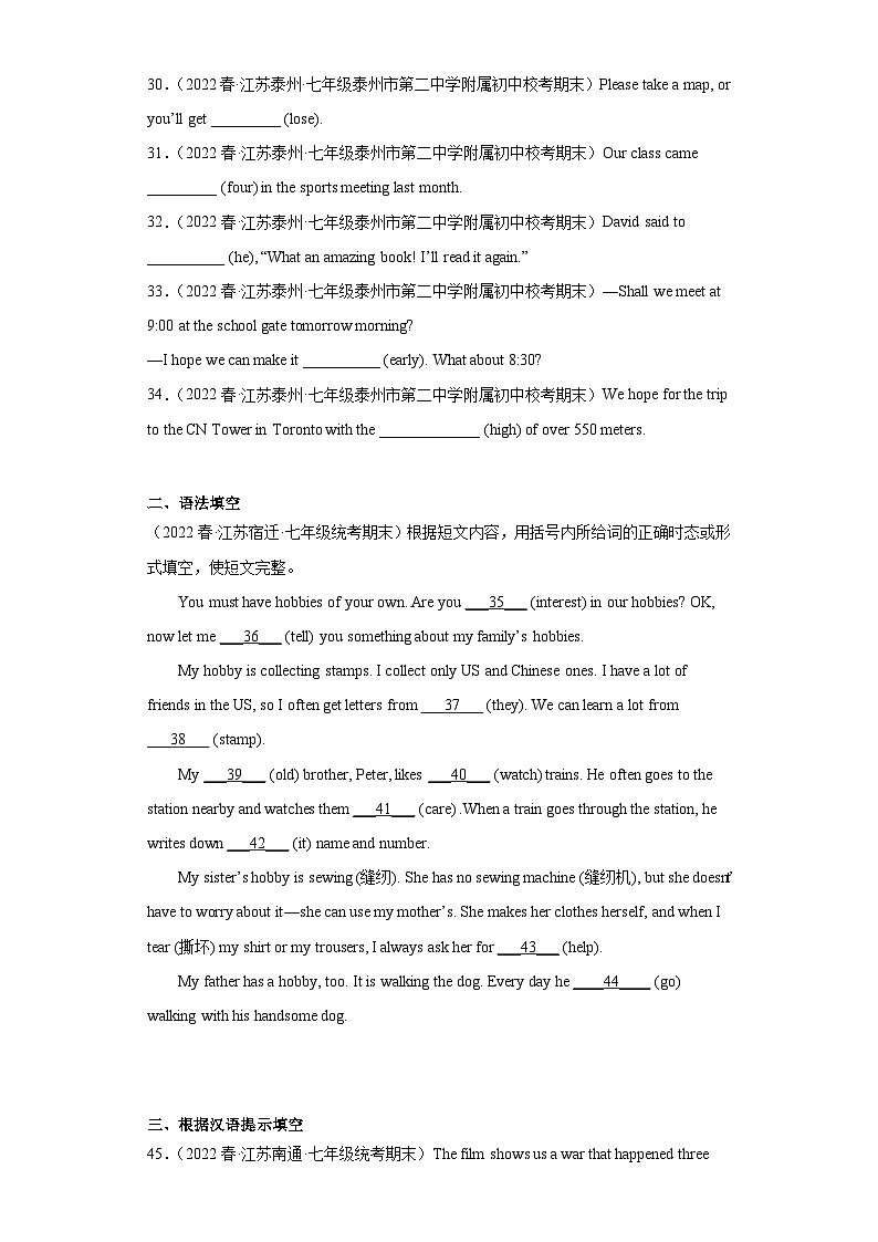 江苏省近3年七年级下学期英语期末汇编-语法词汇题（100题）Ⅱ第3页