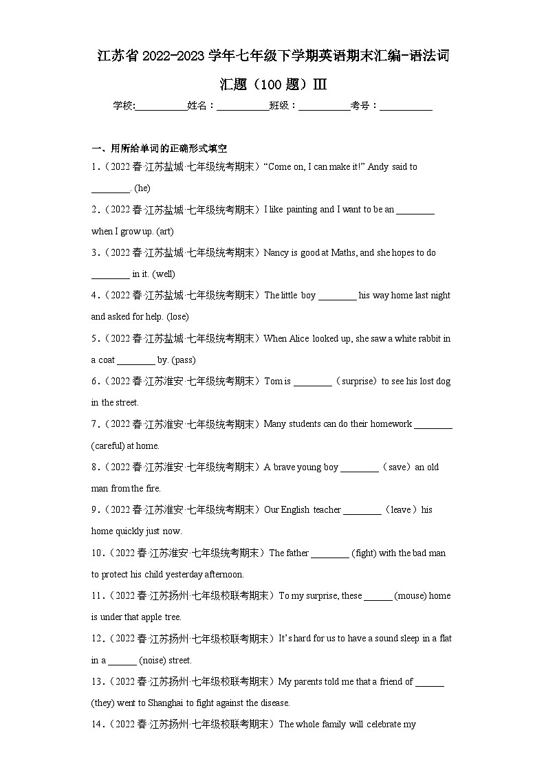 江苏省近3年七年级下学期英语期末汇编-语法词汇题（100题）Ⅲ第1页