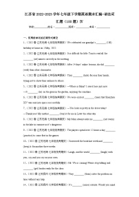 江苏省近3年七年级下学期英语期末汇编-语法词汇题（100题）Ⅳ