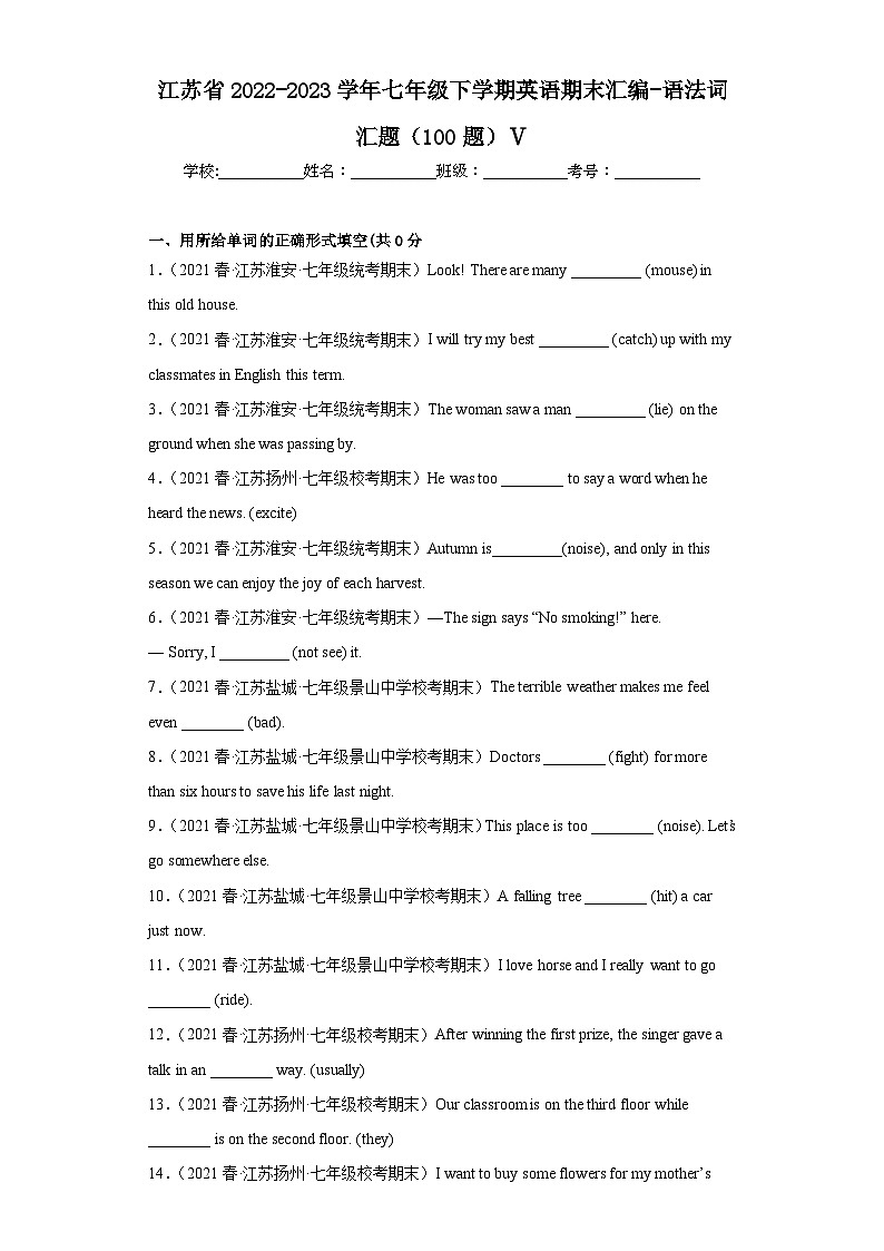 江苏省近3年七年级下学期英语期末汇编-语法词汇题（100题）Ⅴ第1页