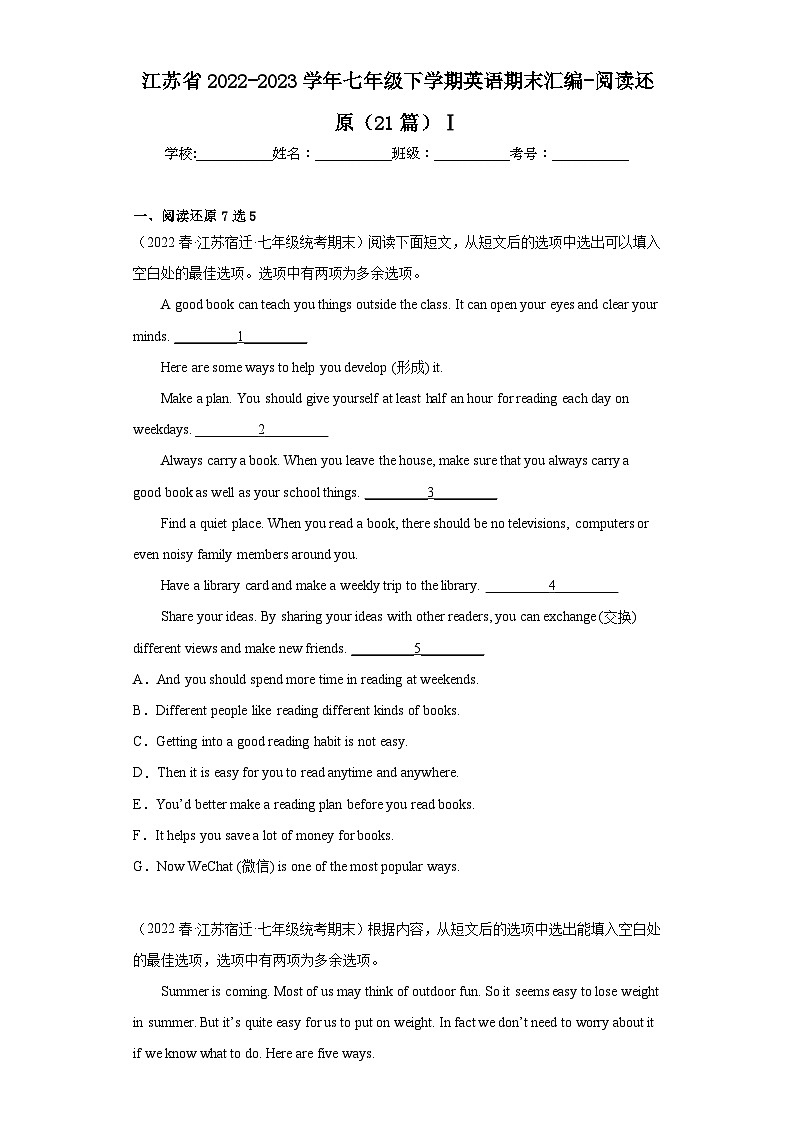江苏省近3年七年级下学期英语期末汇编-阅读还原（21篇）Ⅰ第1页