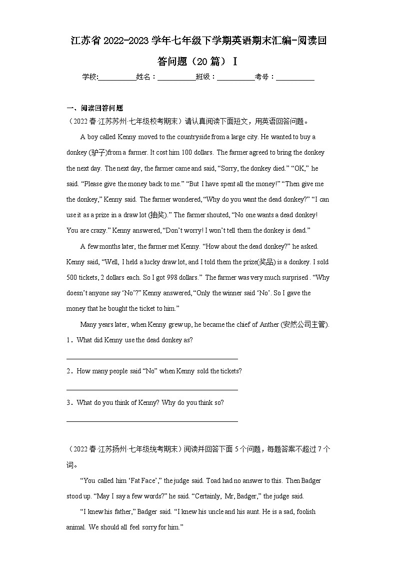 江苏省近3年七年级下学期英语期末汇编-阅读回答问题（20篇）Ⅰ第1页