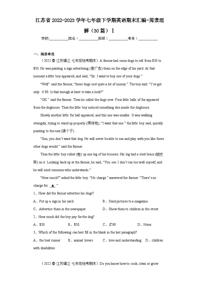 江苏省近3年七年级下学期英语期末汇编-阅读理解（30篇）Ⅰ第1页