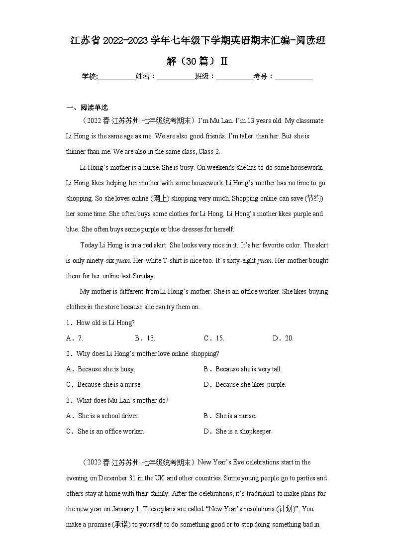 江苏省近3年七年级下学期英语期末汇编-阅读理解（30篇）Ⅱ第1页