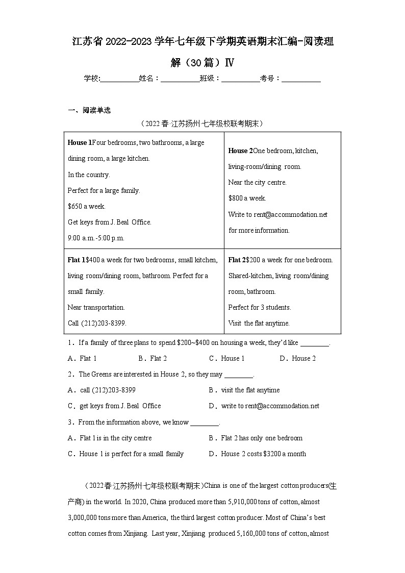 江苏省近3年七年级下学期英语期末汇编-阅读理解（30篇）Ⅳ第1页