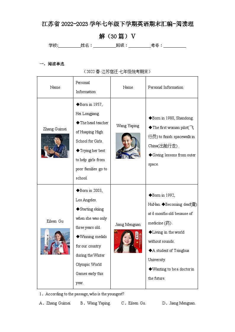 江苏省近3年七年级下学期英语期末汇编-阅读理解（30篇）Ⅴ第1页
