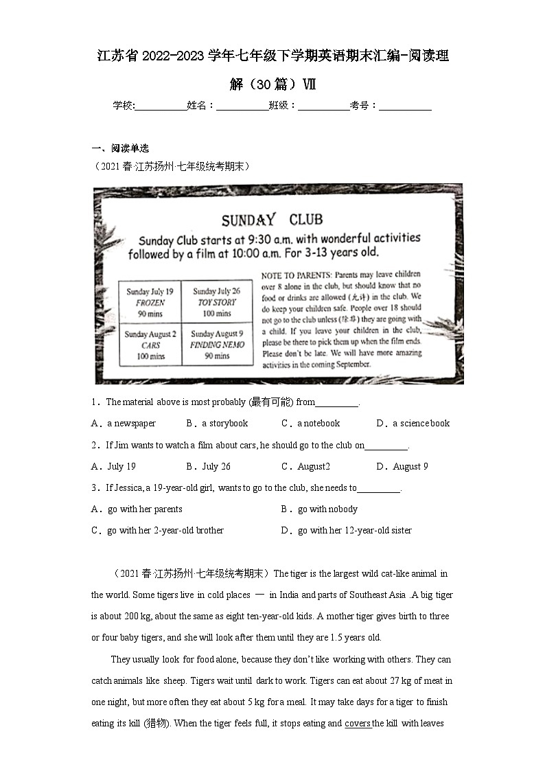 江苏省近3年七年级下学期英语期末汇编-阅读理解（30篇）Ⅶ第1页