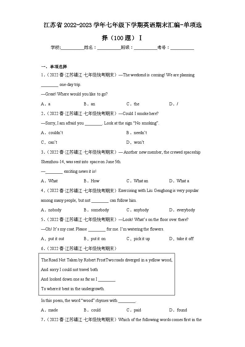 江苏省近3年七年级下学期英语期末汇编-单项选择（100题）Ⅰ第1页