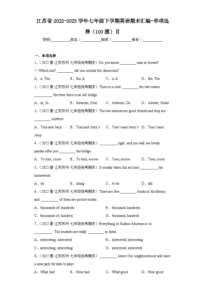 江苏省近3年七年级下学期英语期末汇编-单项选择（100题）Ⅱ第1页
