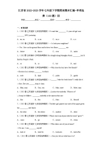 江苏省近3年七年级下学期英语期末汇编-单项选择（100题）Ⅲ