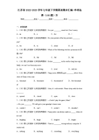 江苏省近3年七年级下学期英语期末汇编-单项选择（100题）Ⅳ