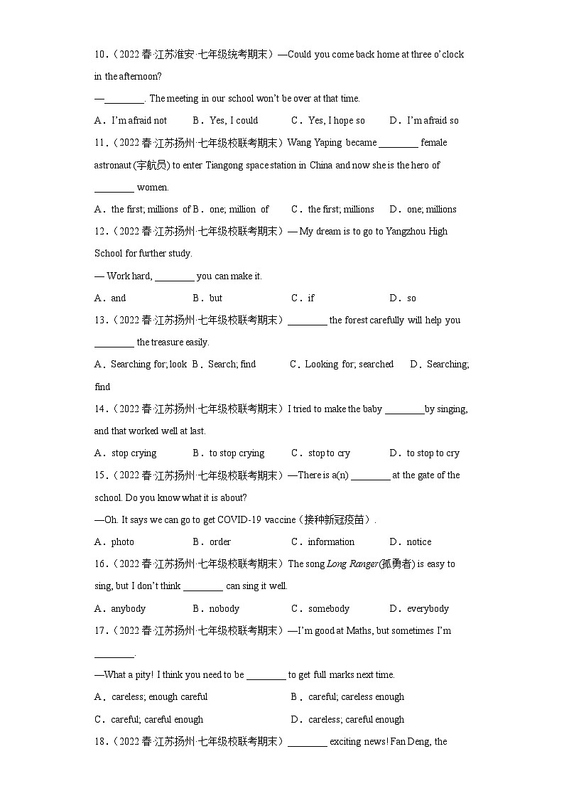 江苏省近3年七年级下学期英语期末汇编-单项选择（100题）Ⅳ第2页