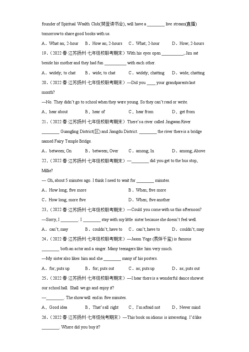 江苏省近3年七年级下学期英语期末汇编-单项选择（100题）Ⅳ第3页