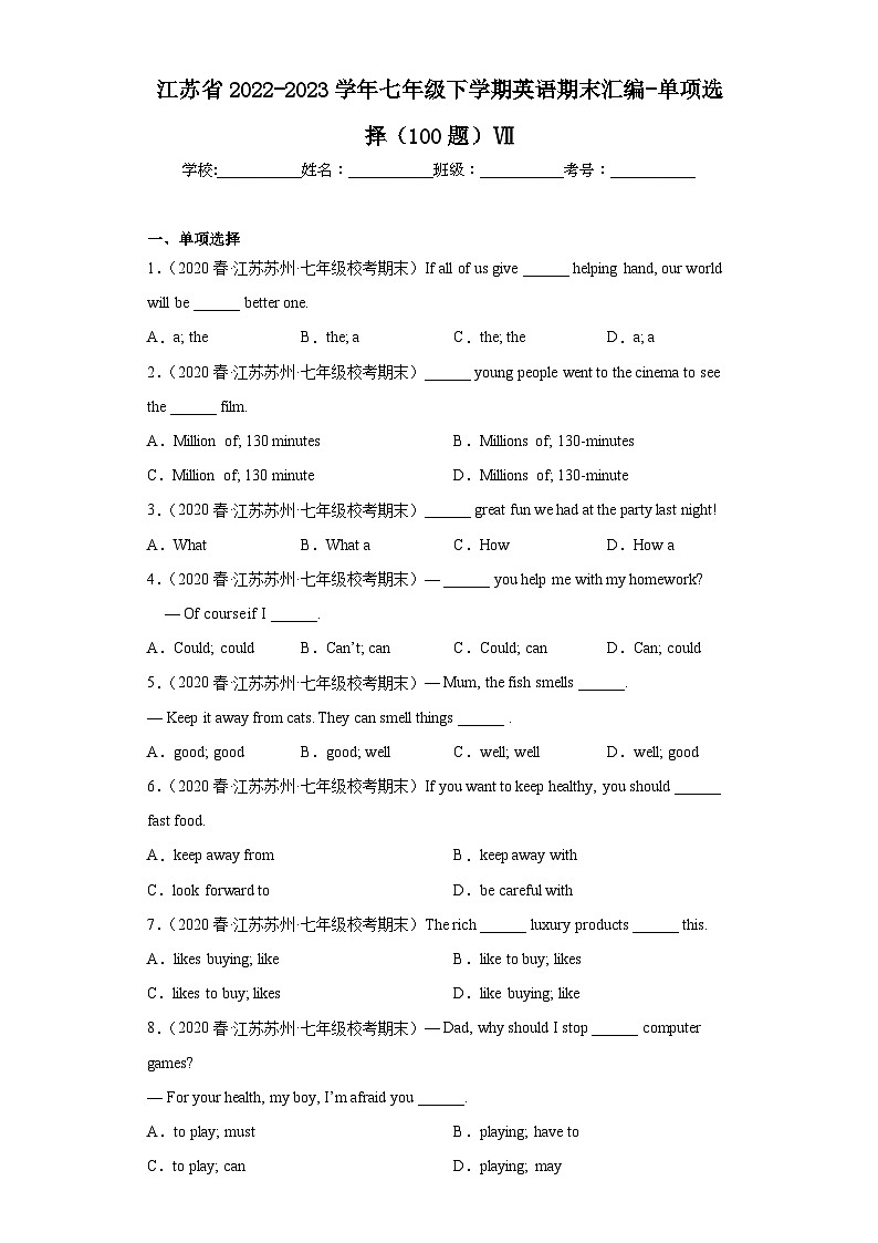 江苏省近3年七年级下学期英语期末汇编-单项选择（100题）Ⅶ第1页