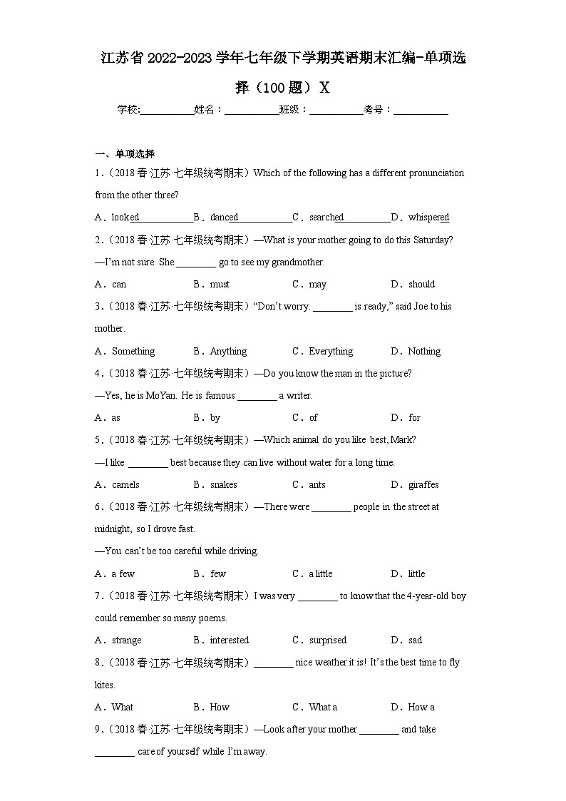 江苏省近3年七年级下学期英语期末汇编-单项选择（100题）Ⅹ01