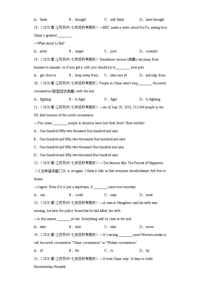 江苏省近3年七年级下学期英语期末汇编-单项选择（100题）Ⅹ03