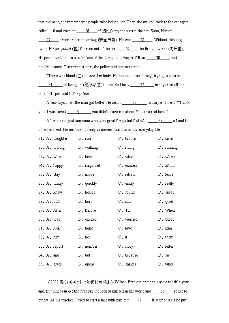 江苏省近3年七年级下学期英语期末汇编-完形填空（15篇）Ⅰ第3页