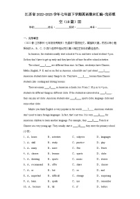 江苏省近3年七年级下学期英语期末汇编-完形填空（18篇）Ⅲ