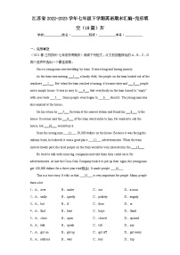 江苏省近3年七年级下学期英语期末汇编-完形填空（18篇）Ⅳ