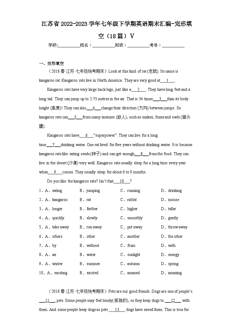 江苏省近3年七年级下学期英语期末汇编-完形填空（18篇）Ⅴ第1页