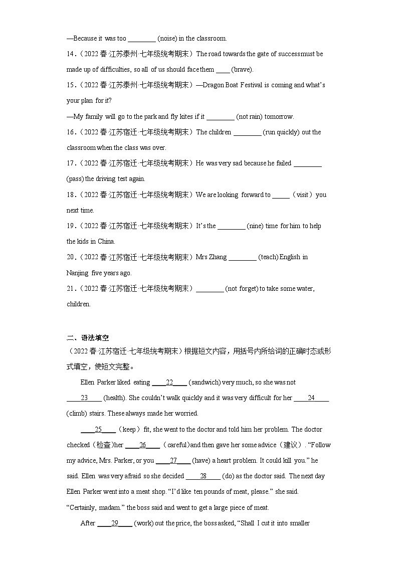 江苏省近3年七年级下学期英语期末汇编-语法词汇题（100题）Ⅰ第2页