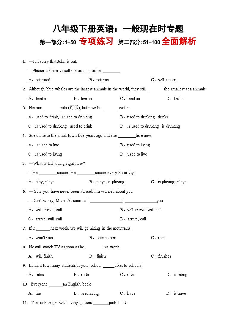 八年级下册英语：一般现在时专题练习及答案第1页