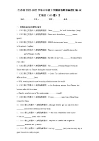 江苏省近3年八年级下学期英语期末真题汇编-词汇语法（100题）Ⅱ