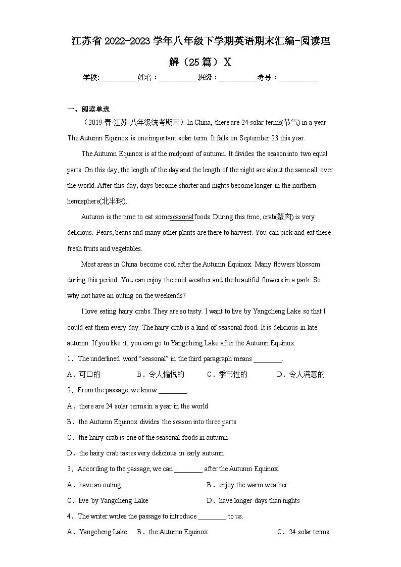 江苏省近3年八年级下学期英语期末汇编-阅读理解（25篇）Ⅹ第1页
