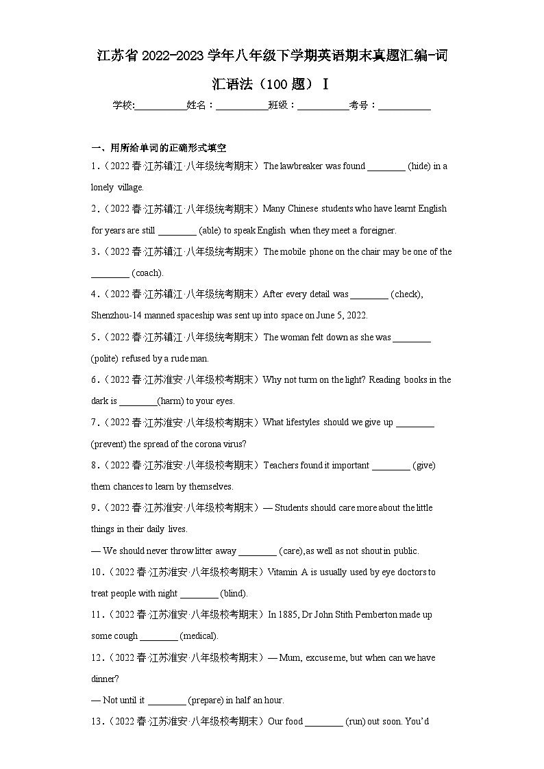 江苏省近3年八年级下学期英语期末真题汇编-词汇语法（100题）Ⅰ01