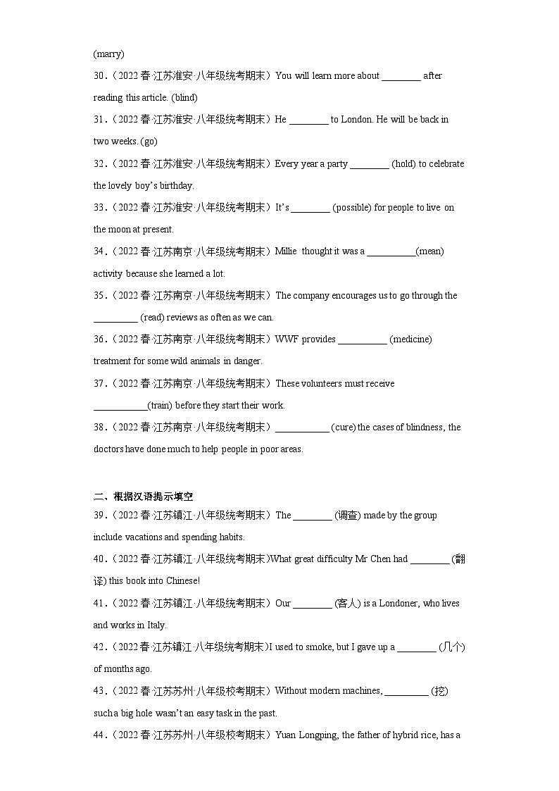 江苏省近3年八年级下学期英语期末真题汇编-词汇语法（100题）Ⅰ03