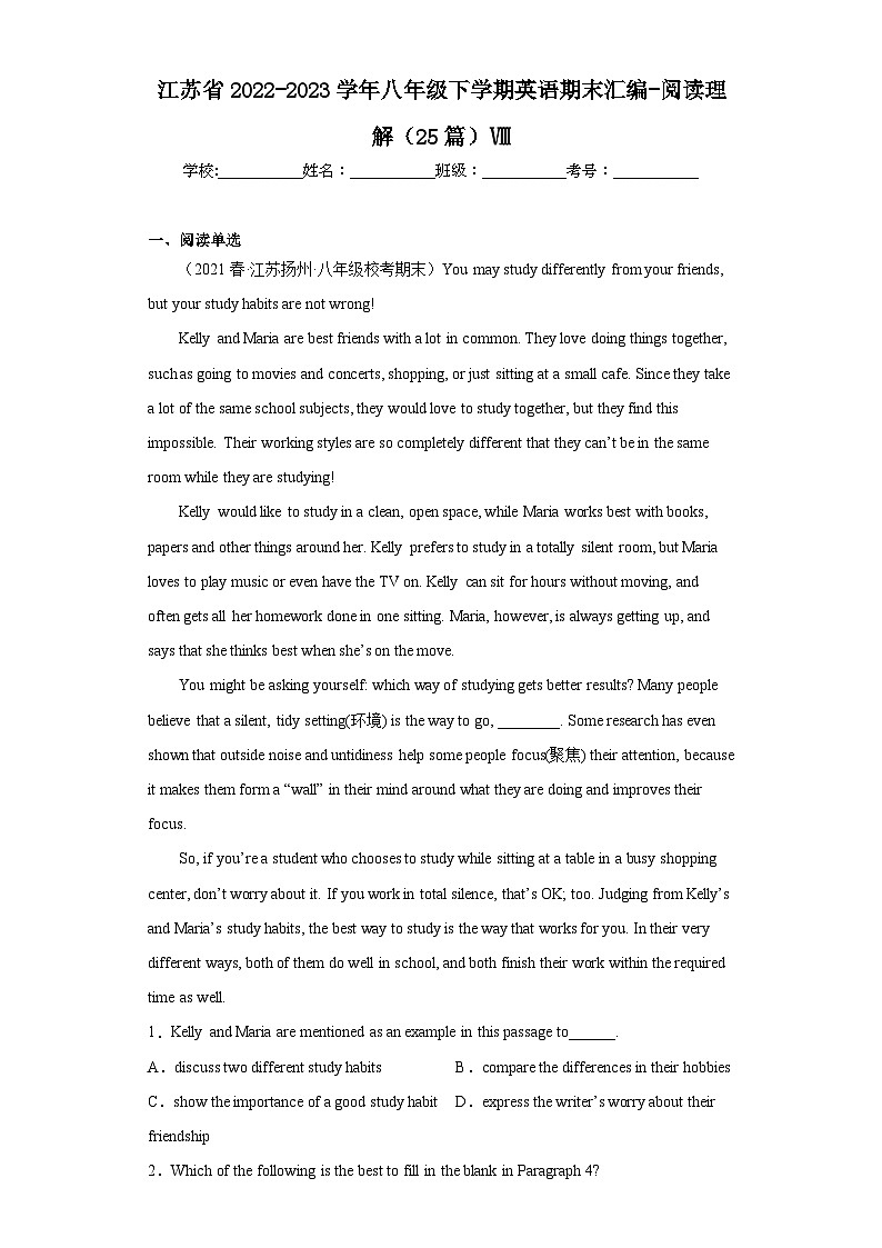 江苏省近3年八年级下学期英语期末汇编-阅读理解（25篇）Ⅷ第1页