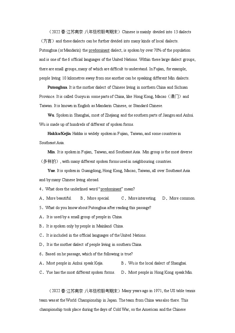 江苏省近3年八年级下学期英语期末汇编-阅读理解（25篇）Ⅶ第2页