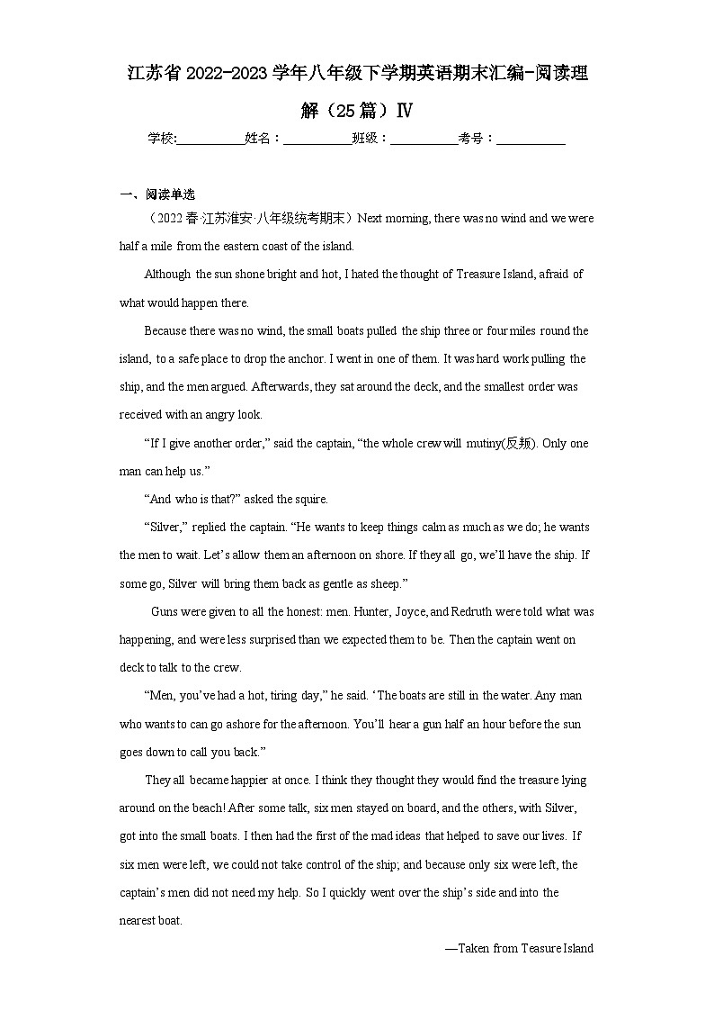 江苏省近3年八年级下学期英语期末汇编-阅读理解（25篇）Ⅳ第1页