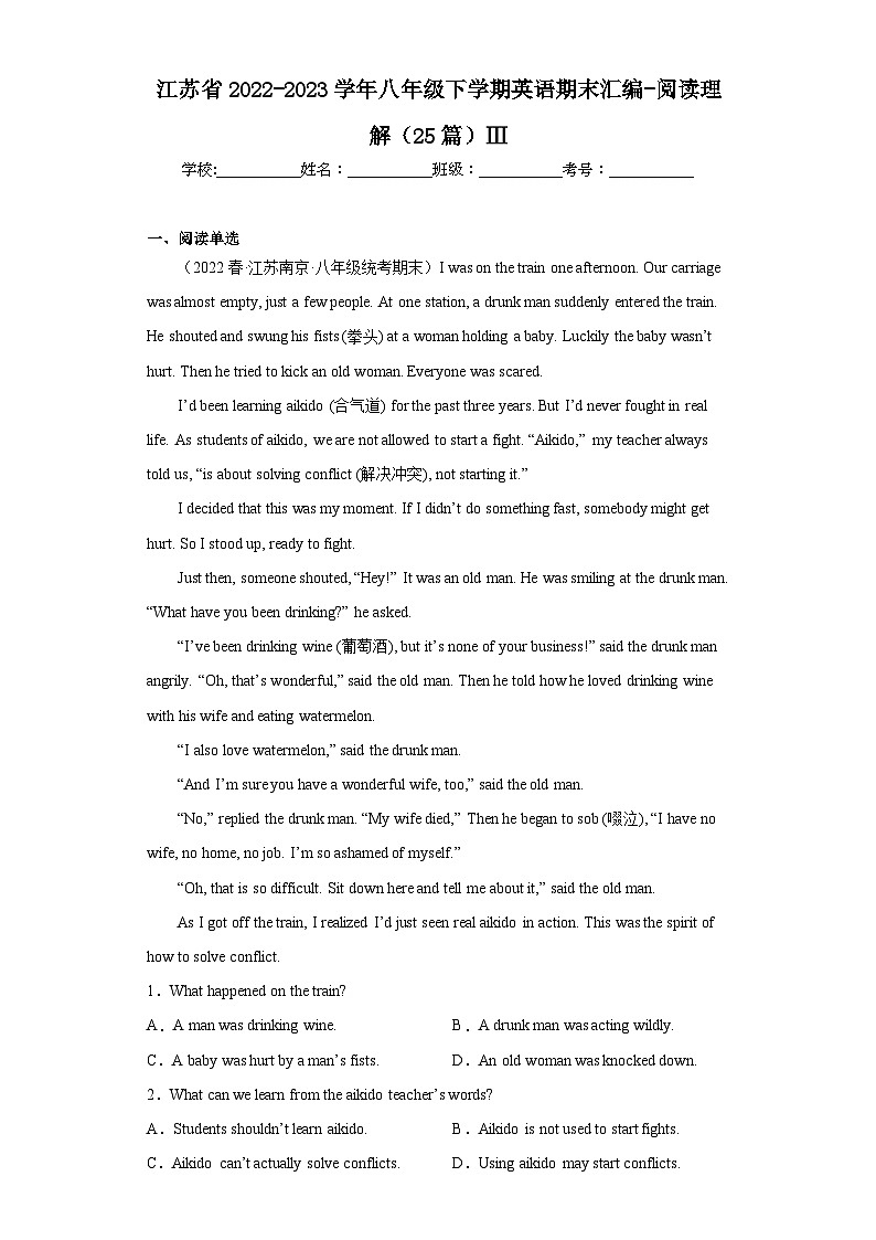 江苏省近3年八年级下学期英语期末汇编-阅读理解（25篇）Ⅲ第1页