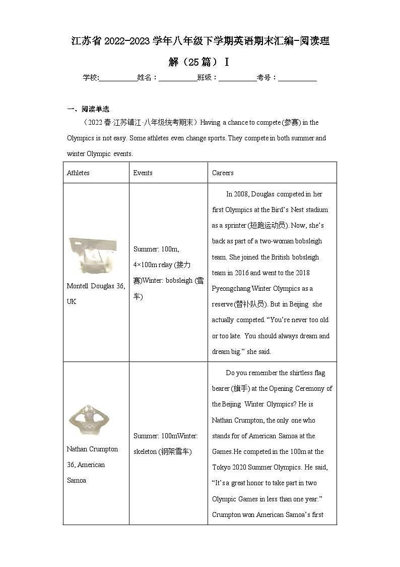 江苏省近3年八年级下学期英语期末汇编-阅读理解（25篇）Ⅰ第1页