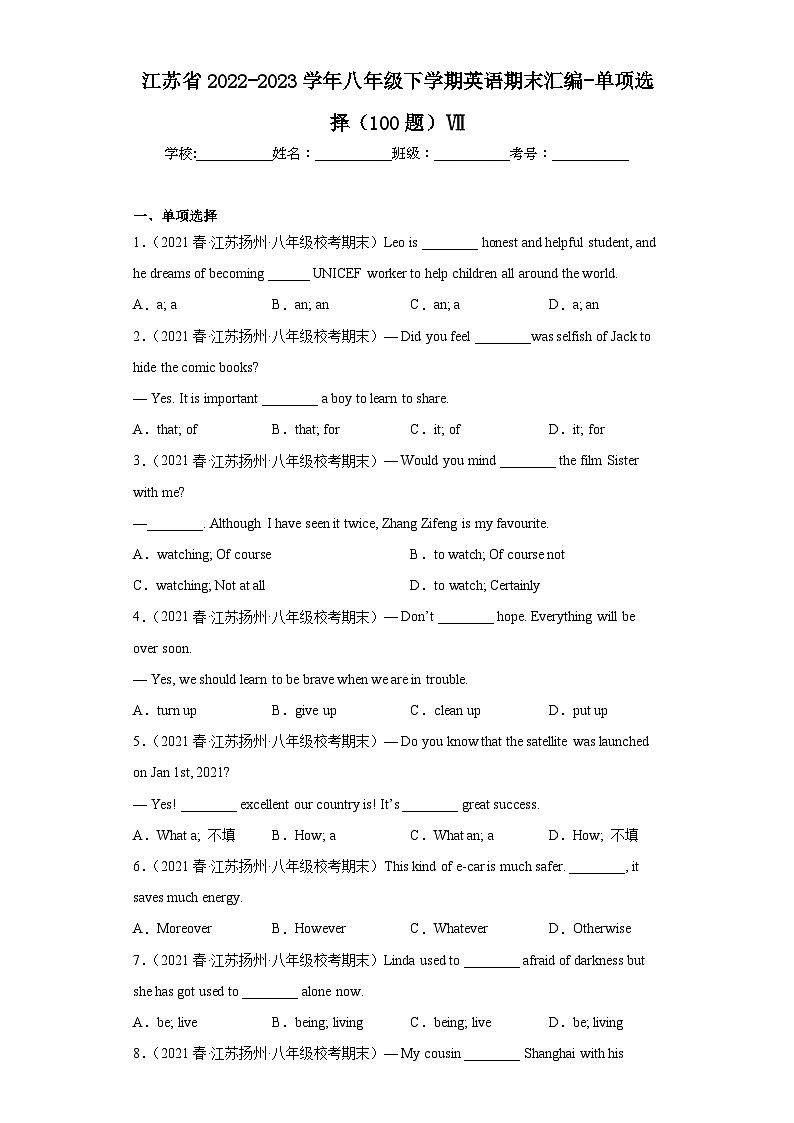 江苏省近3年八年级下学期英语期末汇编-单项选择（100题）Ⅶ第1页