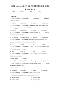 江苏省近3年八年级下学期英语期末汇编-单项选择（100题）Ⅳ