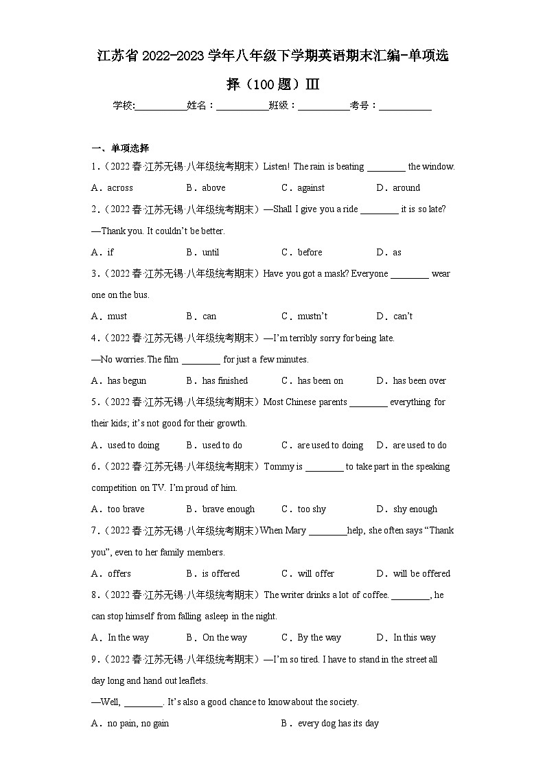 江苏省近3年八年级下学期英语期末汇编-单项选择（100题）Ⅲ第1页