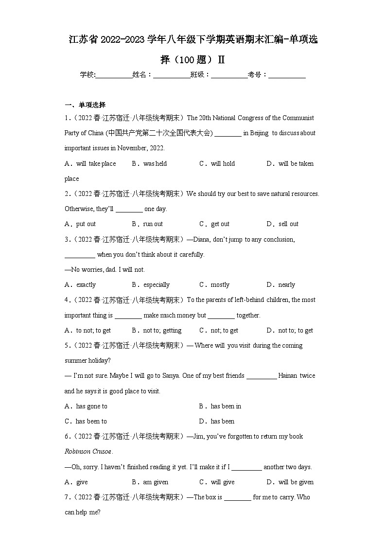 江苏省近3年八年级下学期英语期末汇编-单项选择（100题）Ⅱ第1页