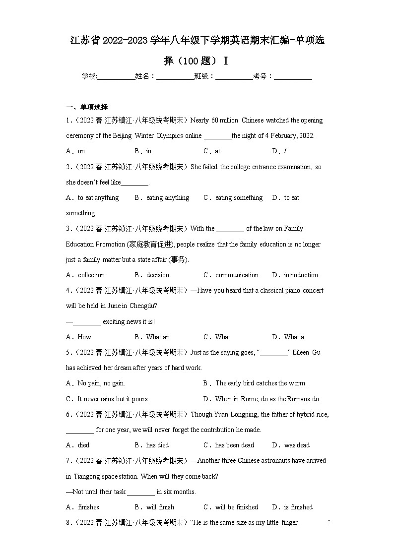 江苏省近3年八年级下学期英语期末汇编-单项选择（100题）Ⅰ第1页